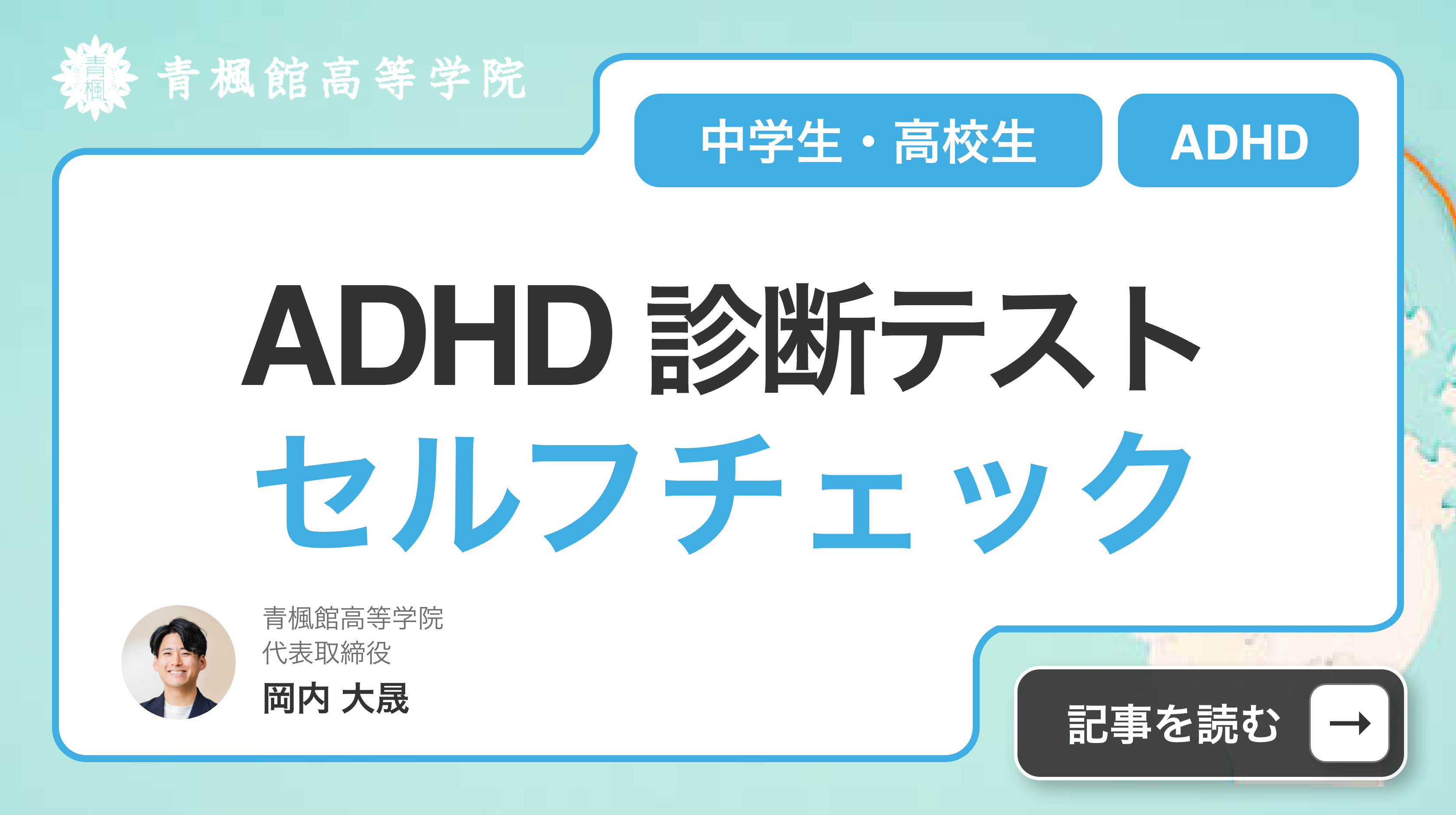 ADHD診断テスト【中学生・高校生】セルフチェックリスト50問