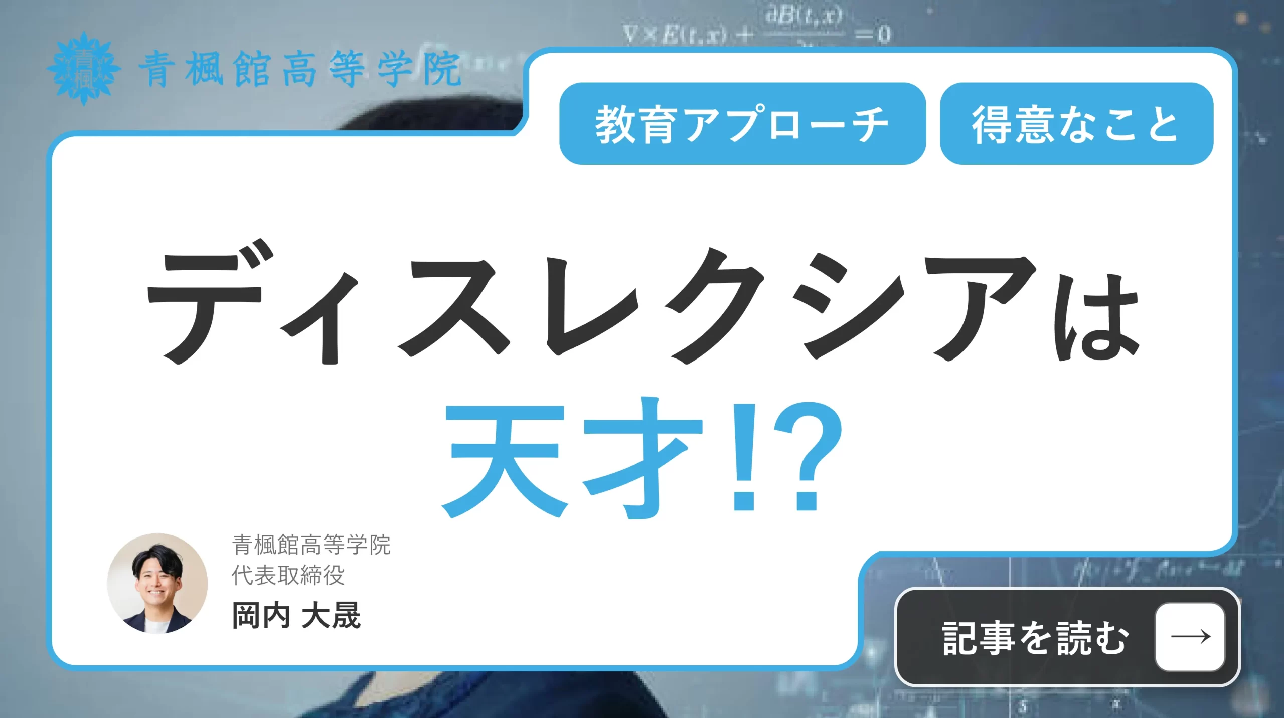 ディスレクシアは天才？得意なことを伸ばす支援と教育アプローチ