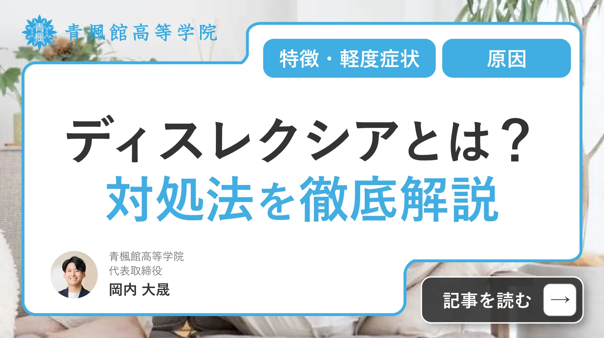 ディスレクシア(読字障害)とは？特徴・軽度症状・原因から対処法を徹底解説