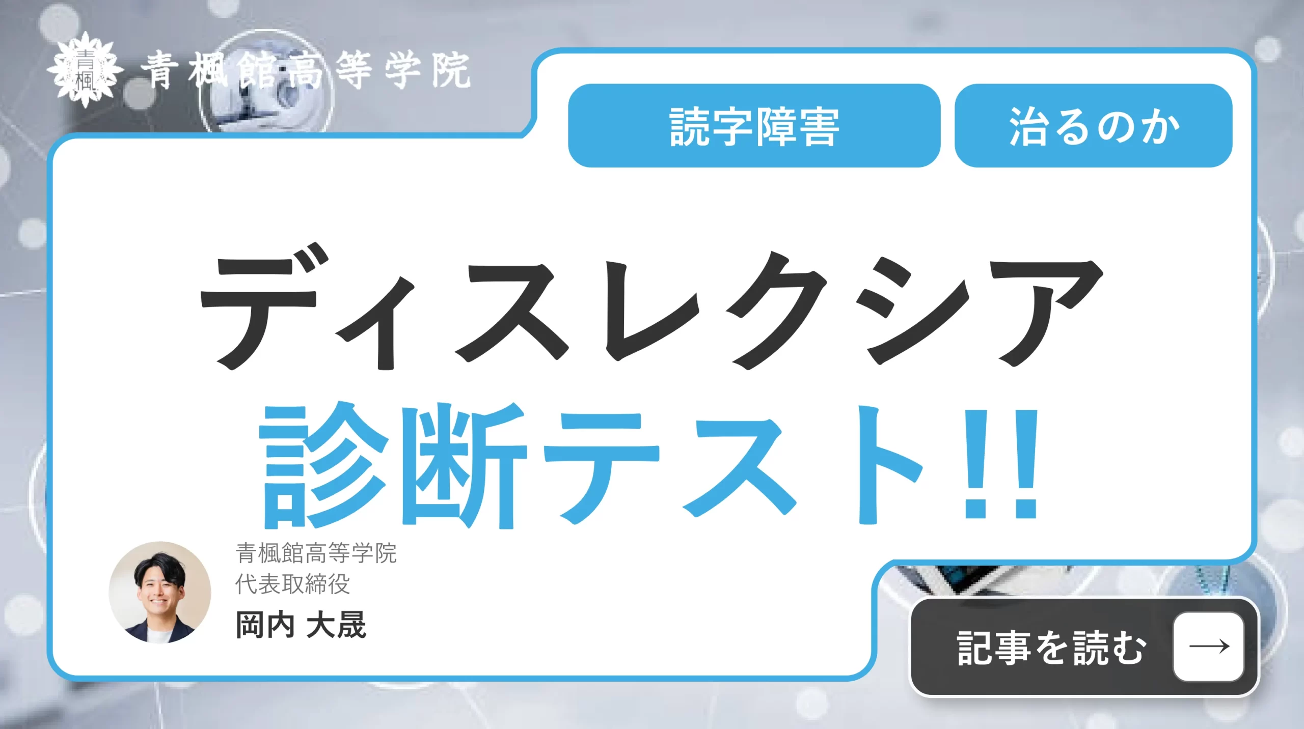 ディスレクシア診断テスト！読字障害が治るのかまで徹底解説