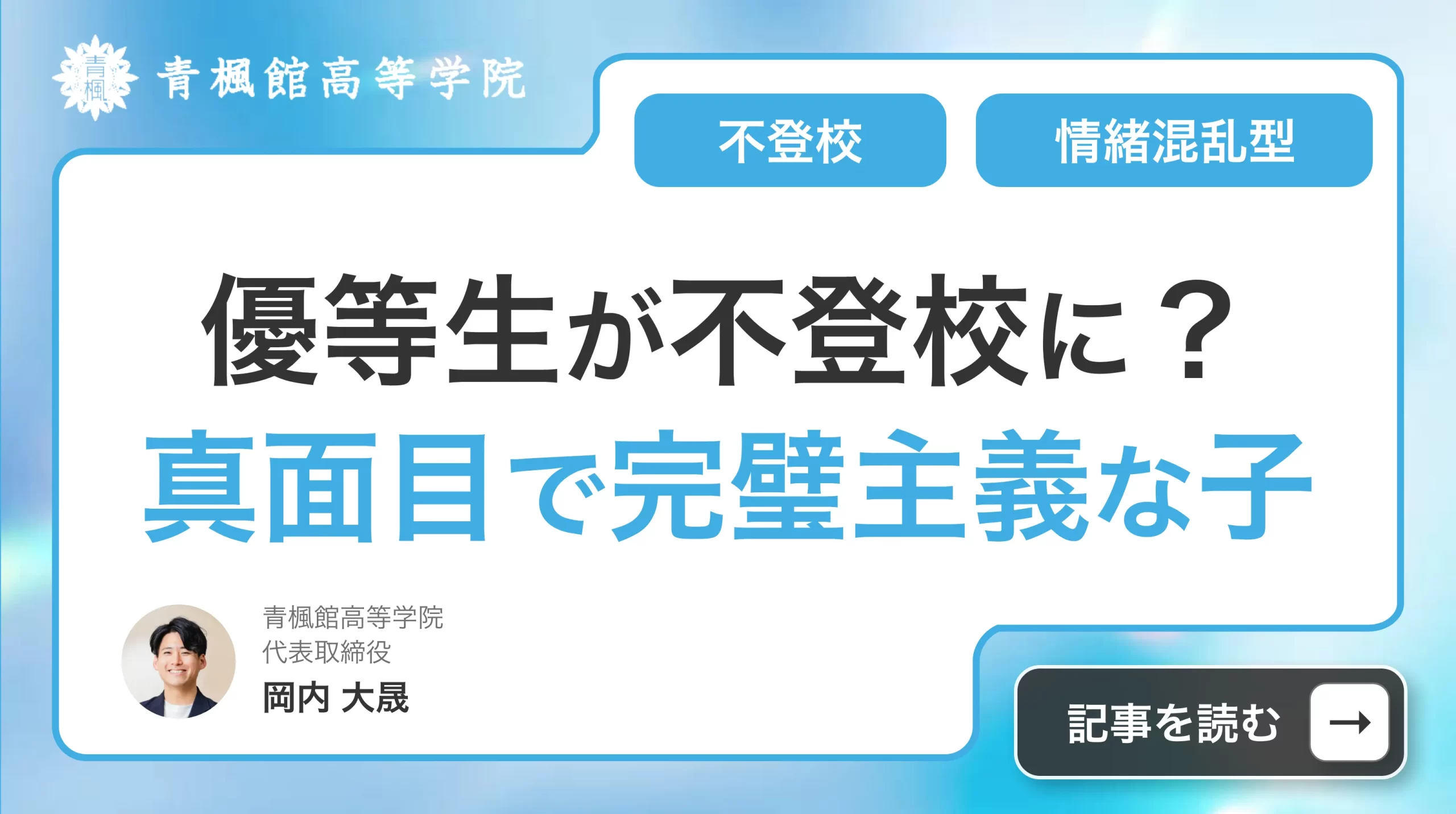 優等生が不登校に?真面目で完璧主義な子が息切れする情緒混乱型を徹底解説