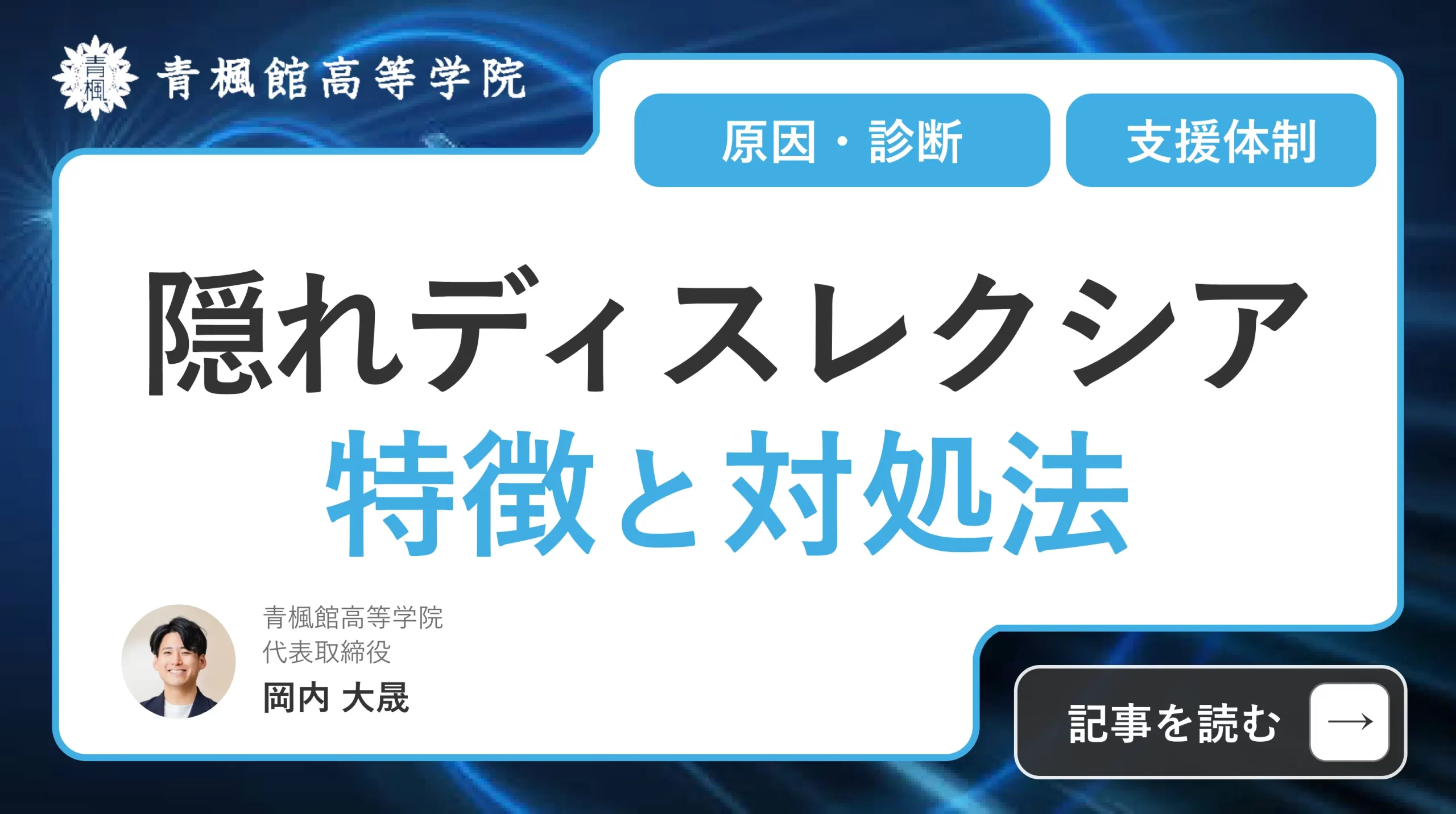 隠れディスレクシアの特徴と対処法を徹底解説