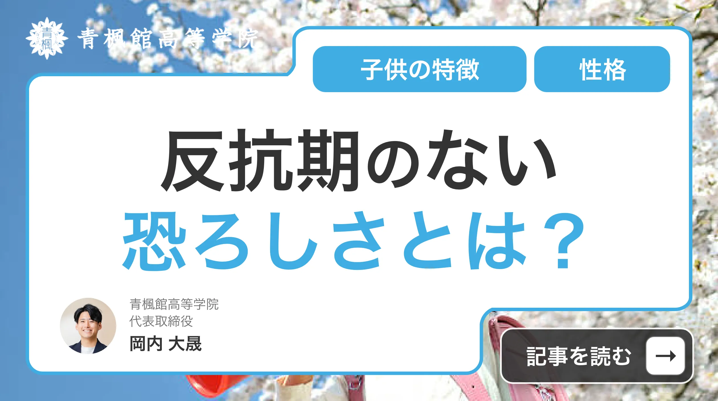 反抗期のない恐ろしさとは?反抗期のない子供の特徴・性格・どうなるかまで解説