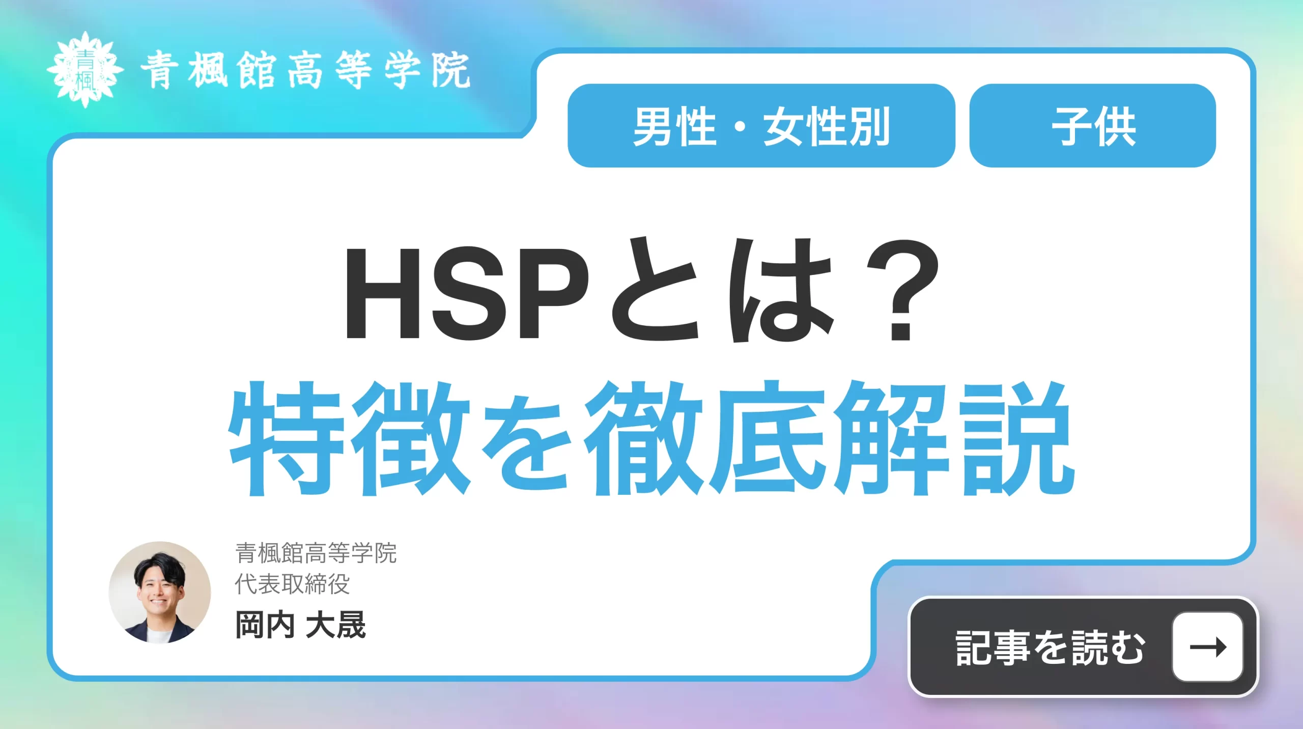 HSPとは?子供と男性・女性別の特徴を徹底解説