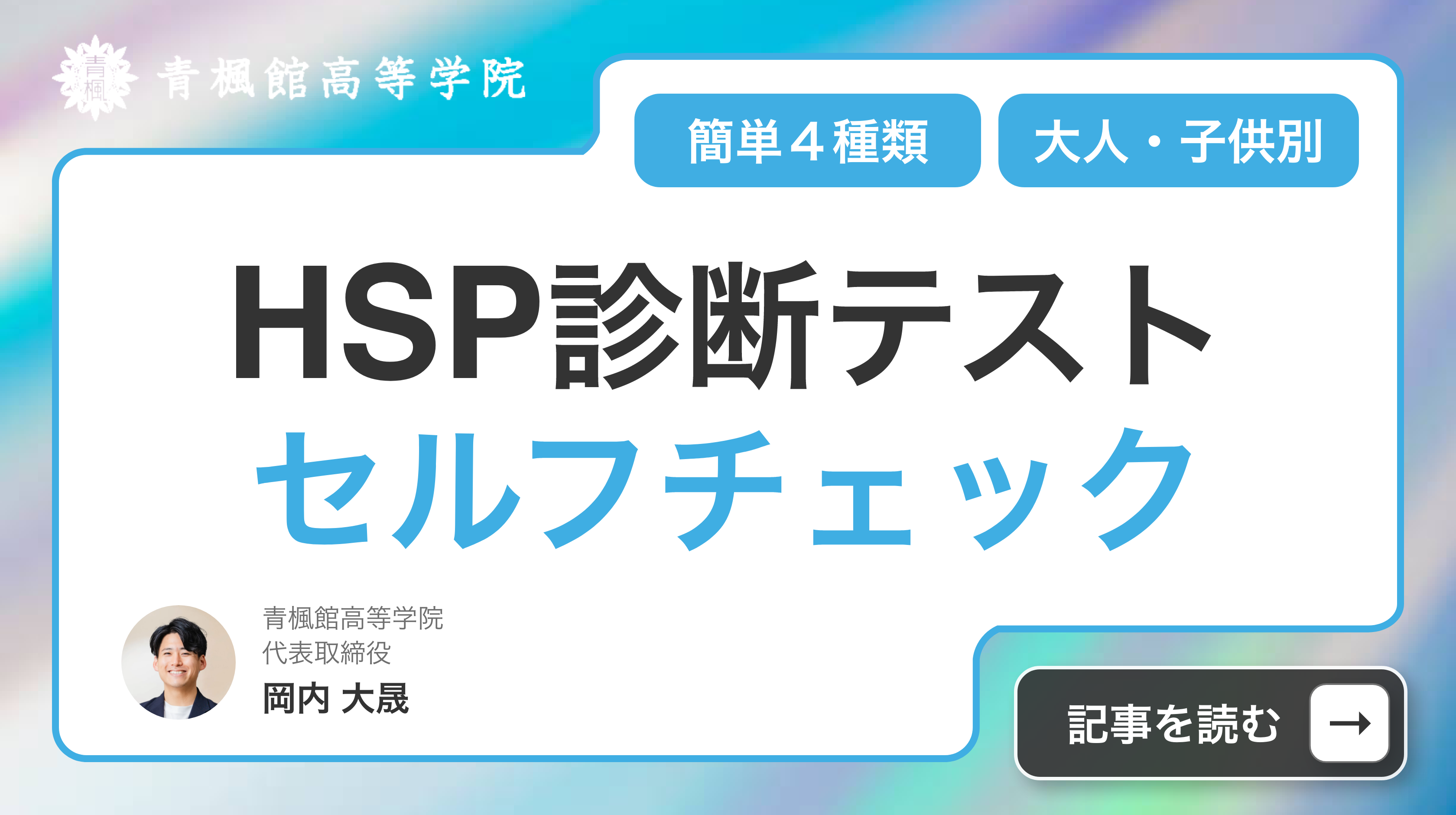 HSP診断テスト【簡単4種類】大人・子供別のセルフチェック
